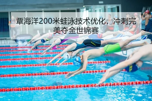 tan-hai-yang-mi-wa-yong-ji-shu-you-hua-chong-ci-wan-mei-duo-jin-shi-jin-sai-2-683.jpg