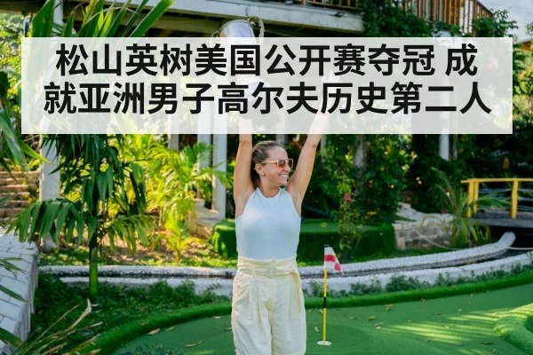 golf celebration