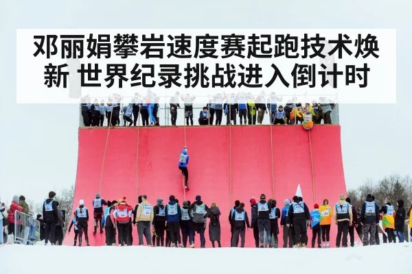 climbing competition